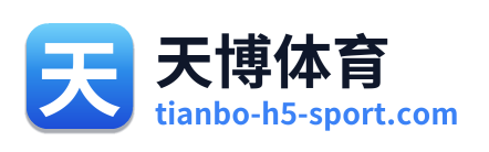 天博体育